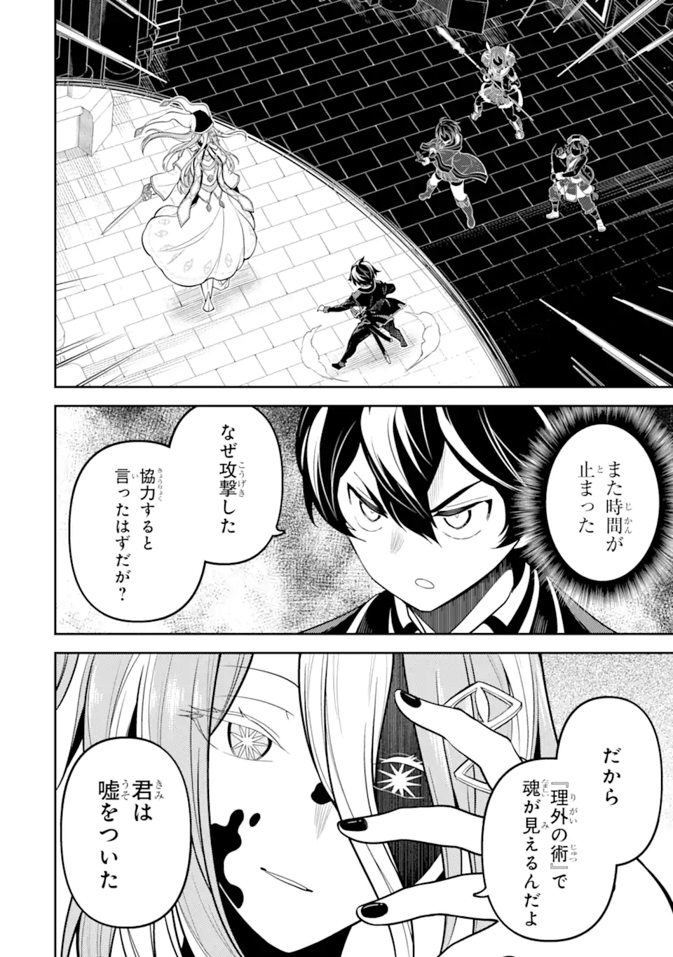 Shikkaku Mon no Saikyou Kenja – Sekai Saikyou no Kenja ga Sara ni Tsuyokunaru Tame ni Tensei Shimashita - Chapter 88.3 - Page 6